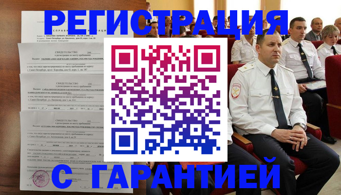 прописка гарантия в Коврове