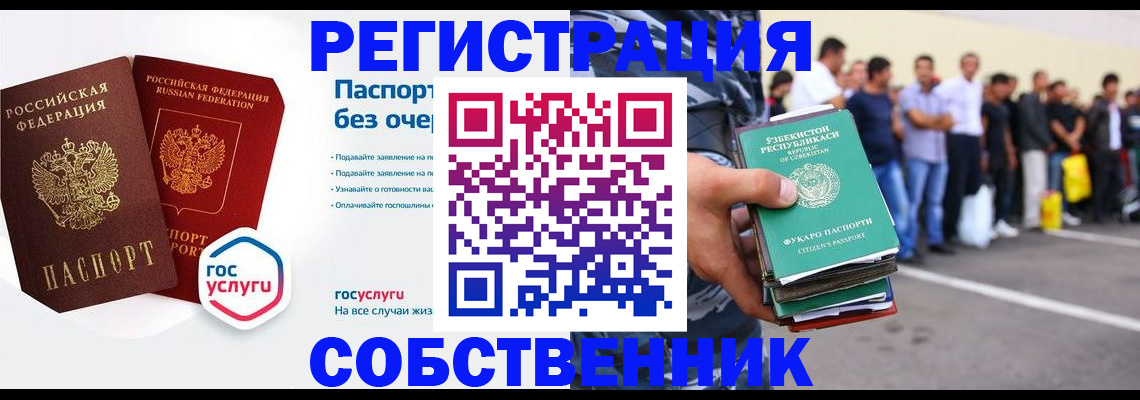 временная регистрация в Коврове